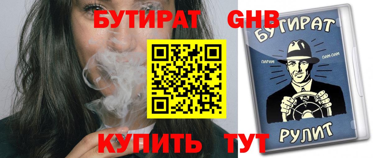 Пенза  БУТИРАТ буратино  БУТИРАТ  Вход с VPN 