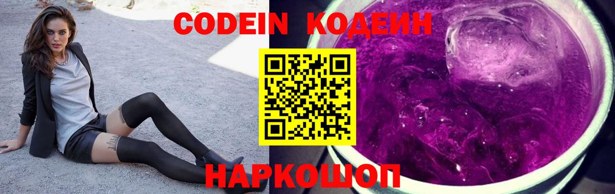 Пенза  Codein напиток Lean (лин)  Codein напиток Lean (лин)  Вход с VPN 