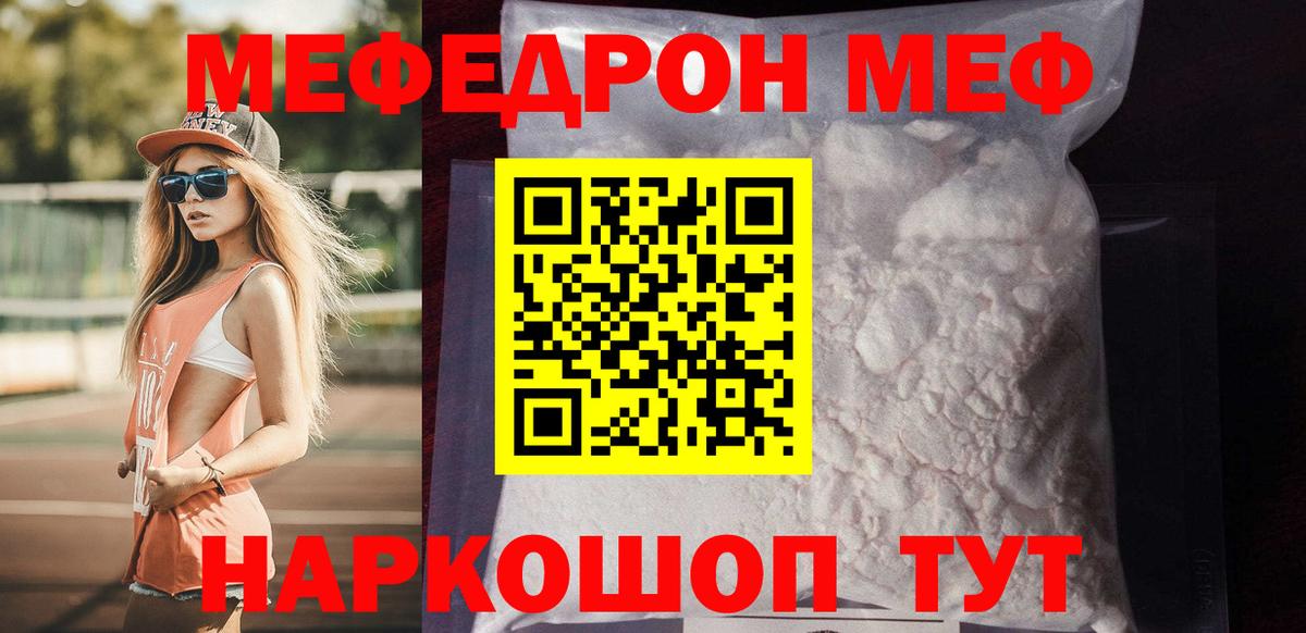 МЕФ mephedrone  Вход с VPN  Мефедрон  купить наркотик  МЯУ-МЯУ  Пенза 