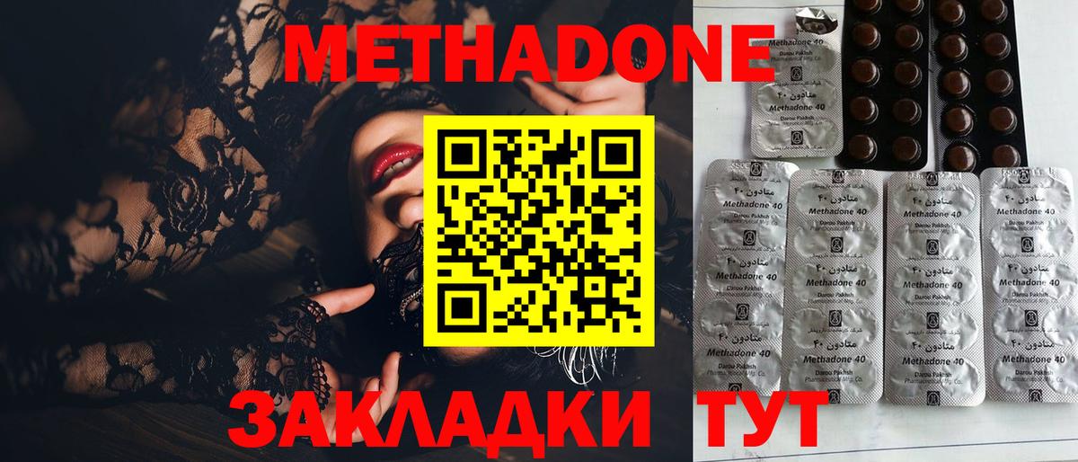 МЕТАДОН methadone  Вход с VPN  МЕТАДОН белоснежный  Пенза 