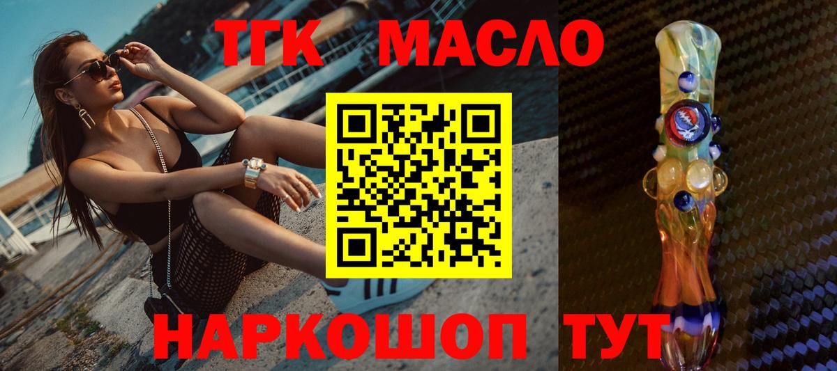 ТГК THC oil Пенза